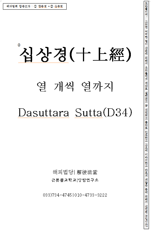 십상경 - 해피법회.png