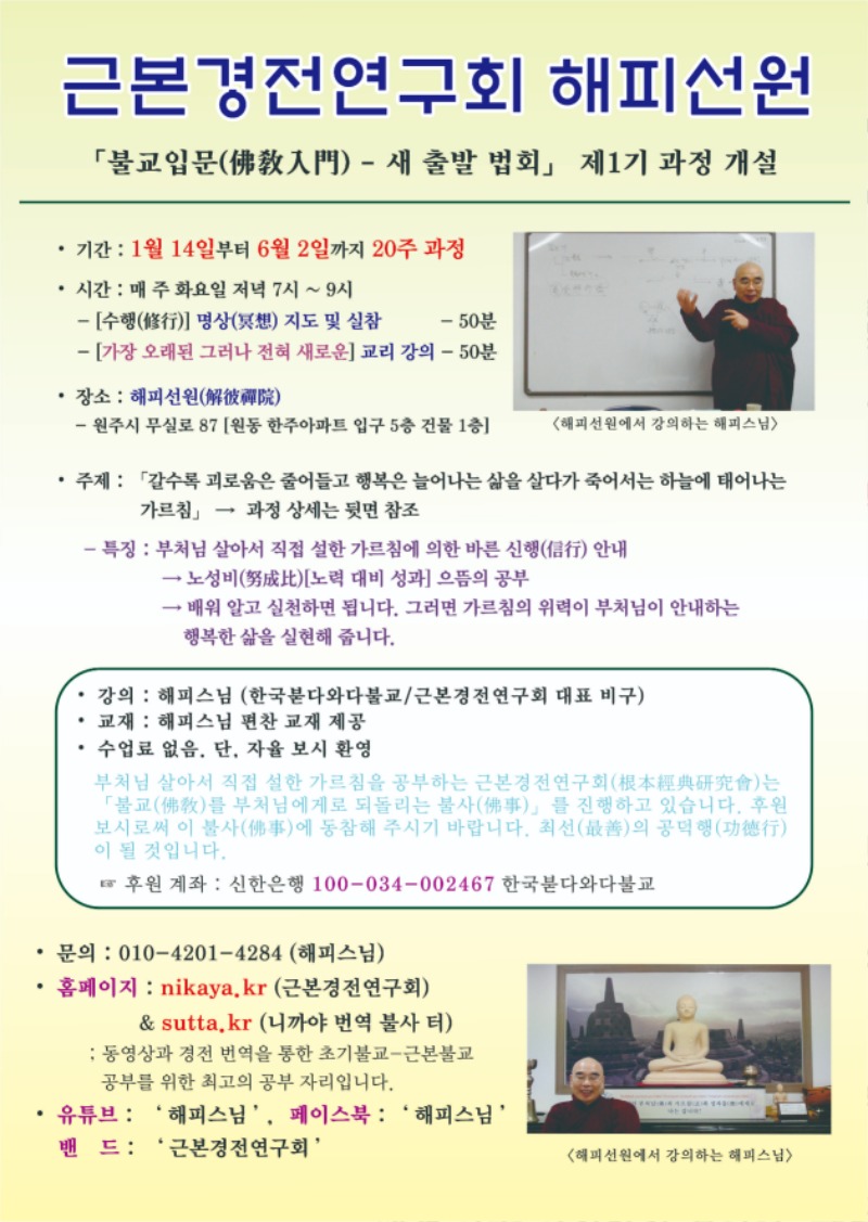 원주선원 신문배부전단200104-1.jpg